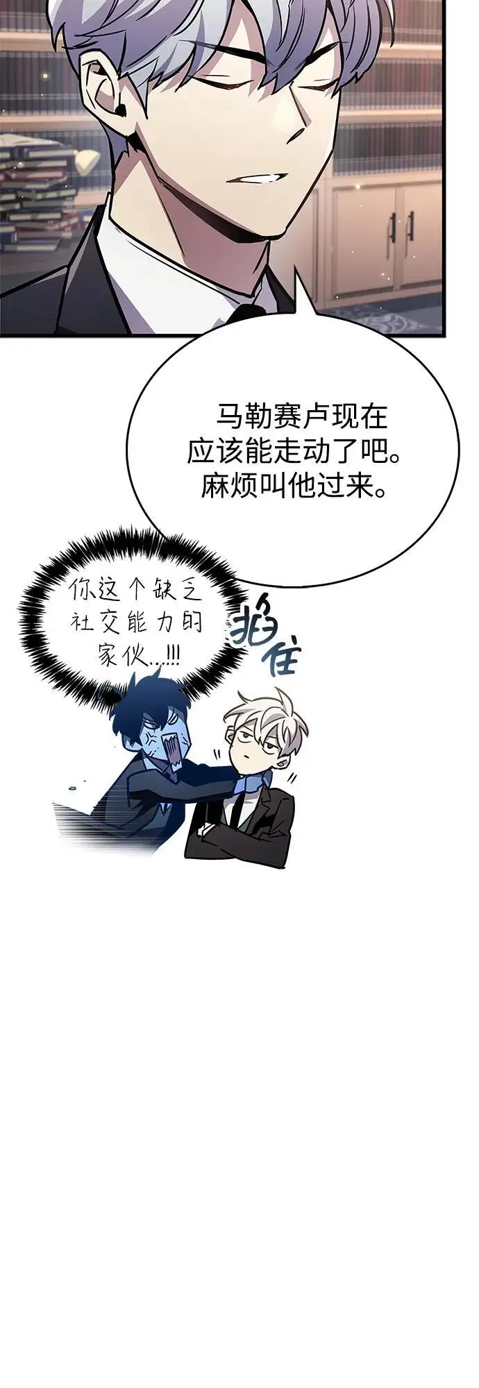 漫画《隐瞒黑历史的玩家》第85话第78张图