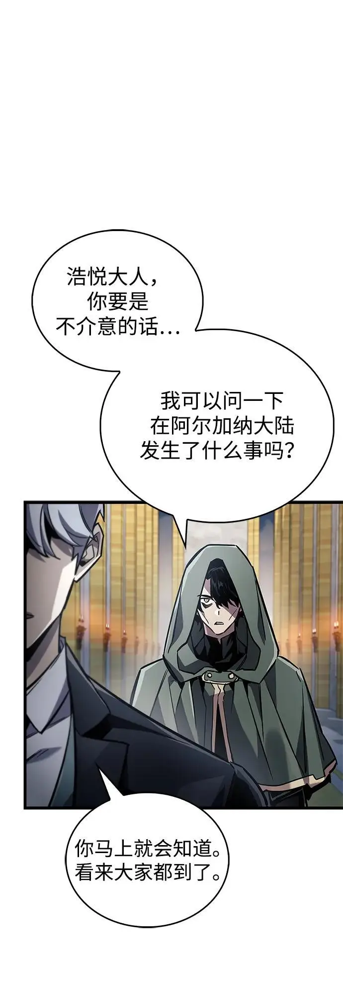 漫画《隐瞒黑历史的玩家》第85话第81张图