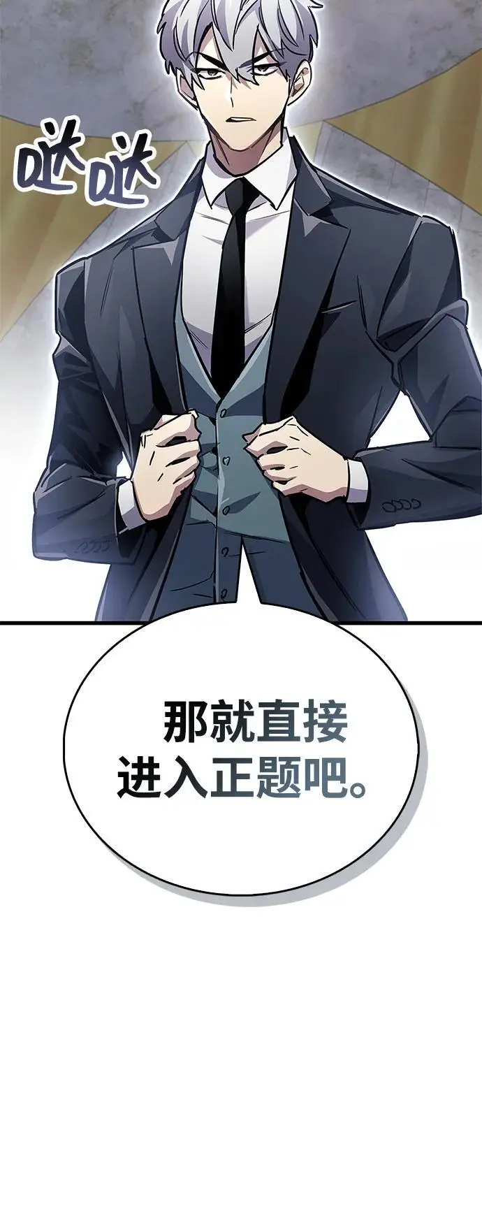 漫画《隐瞒黑历史的玩家》第85话第84张图