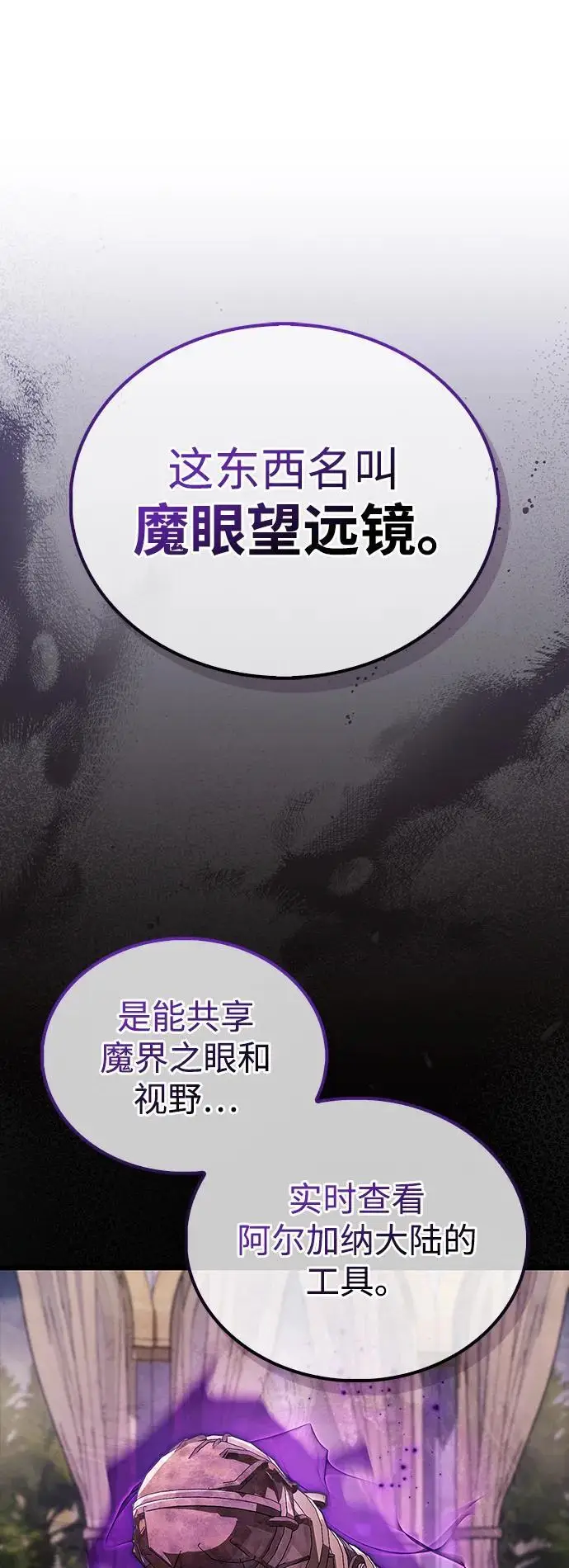 漫画《隐瞒黑历史的玩家》第85话第86张图