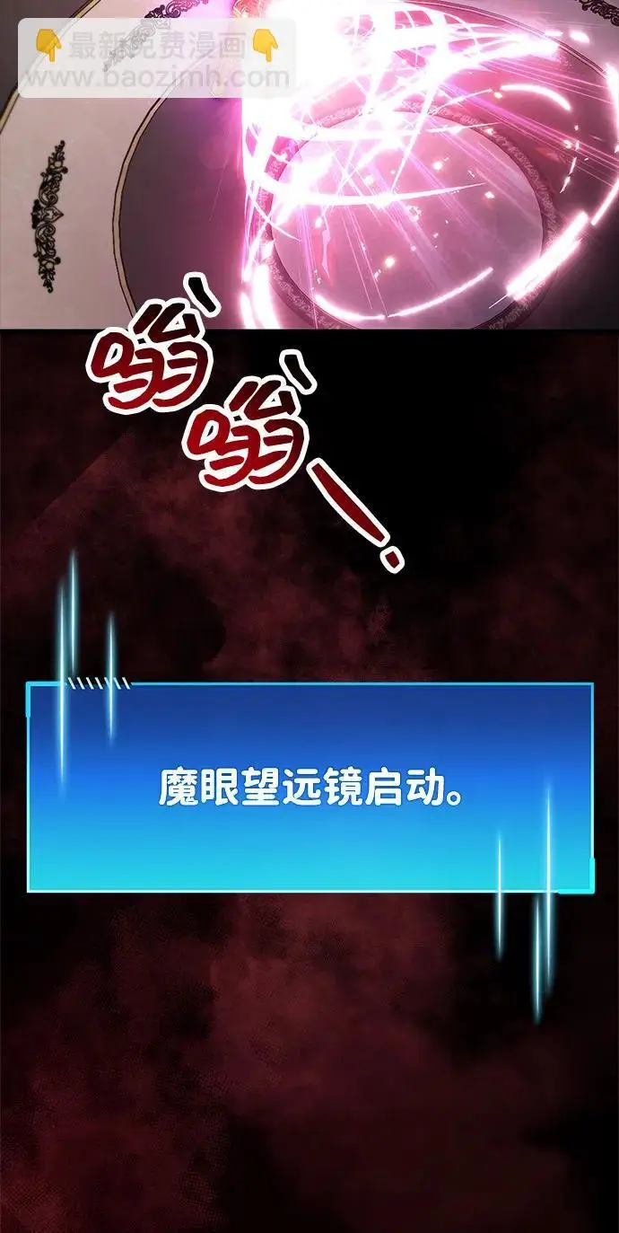 漫画《隐瞒黑历史的玩家》第85话第90张图