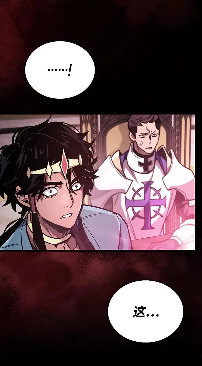 漫画《隐瞒黑历史的玩家》第85话第91张图
