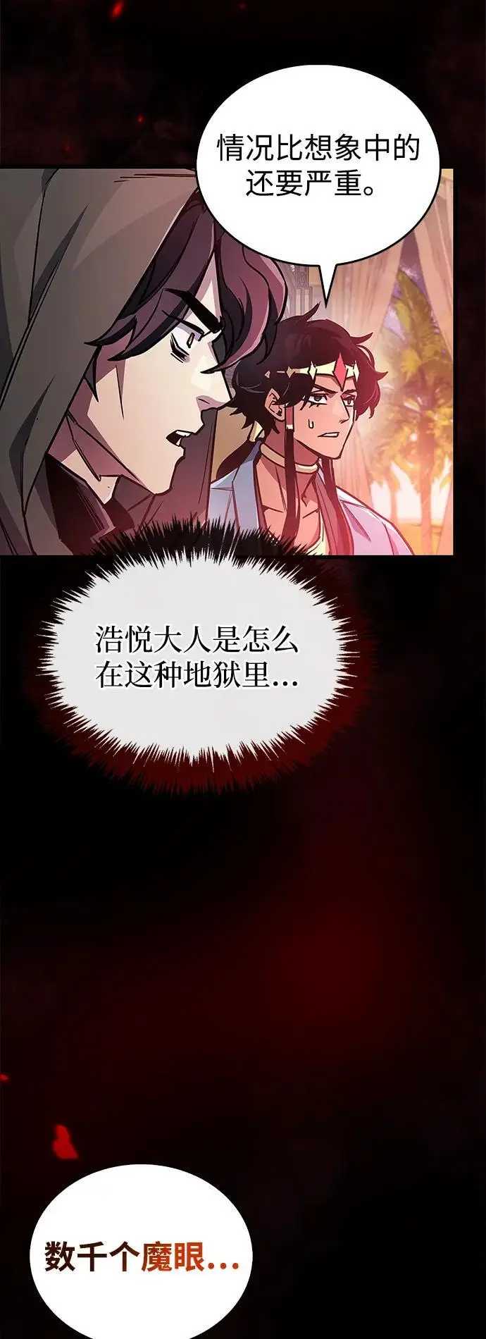 漫画《隐瞒黑历史的玩家》第85话第94张图