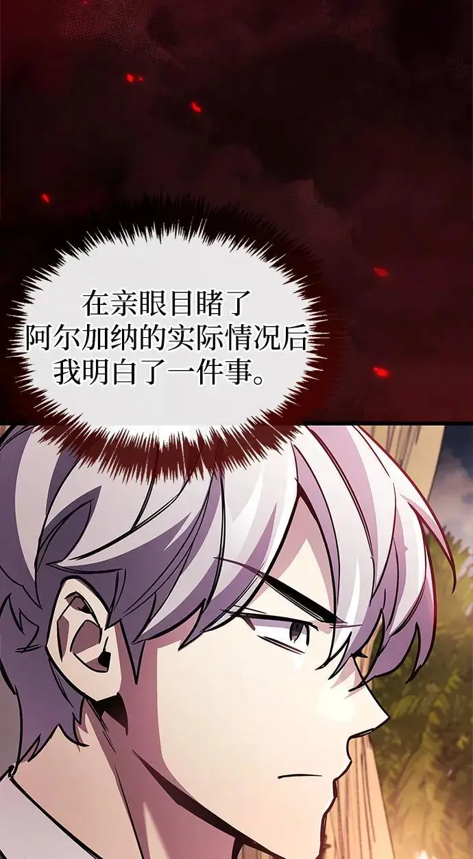 漫画《隐瞒黑历史的玩家》第85话第96张图