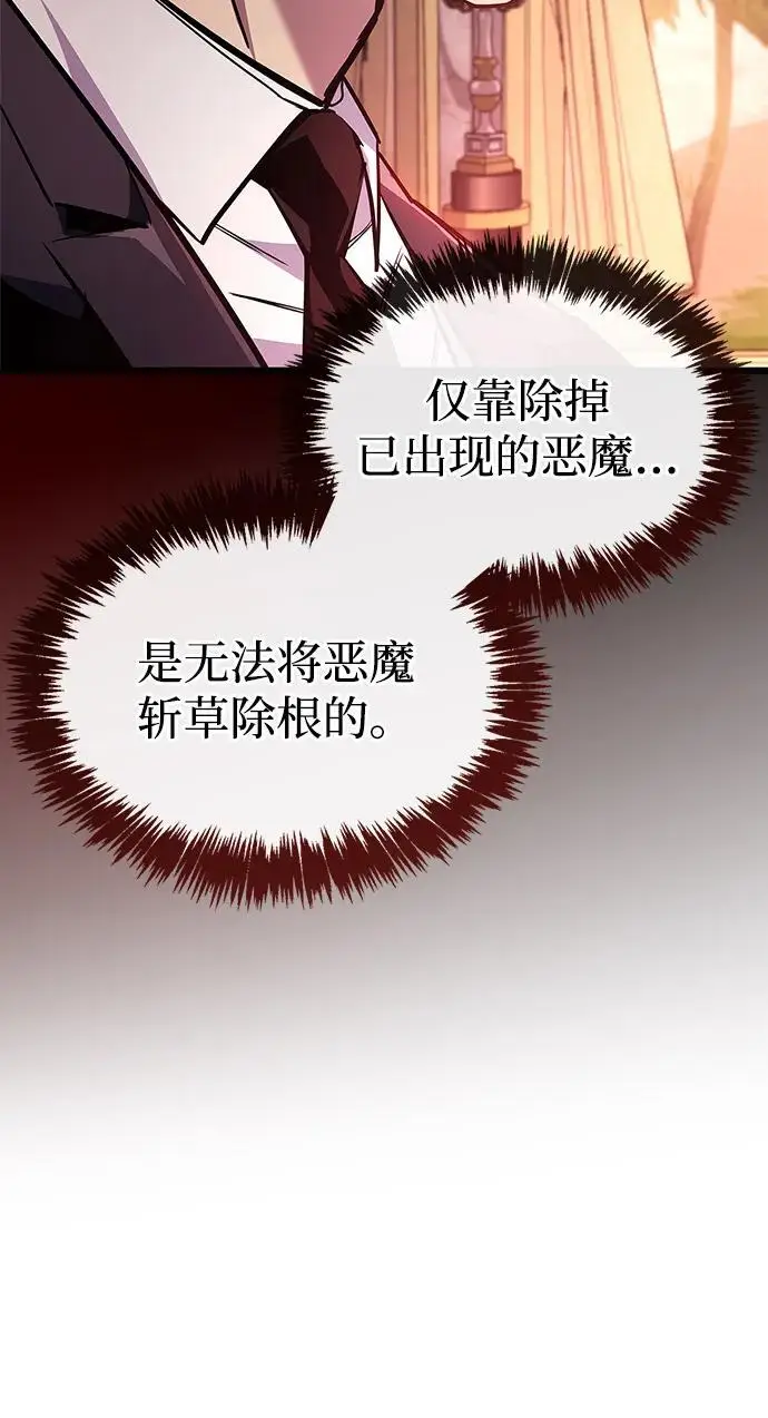 漫画《隐瞒黑历史的玩家》第85话第97张图