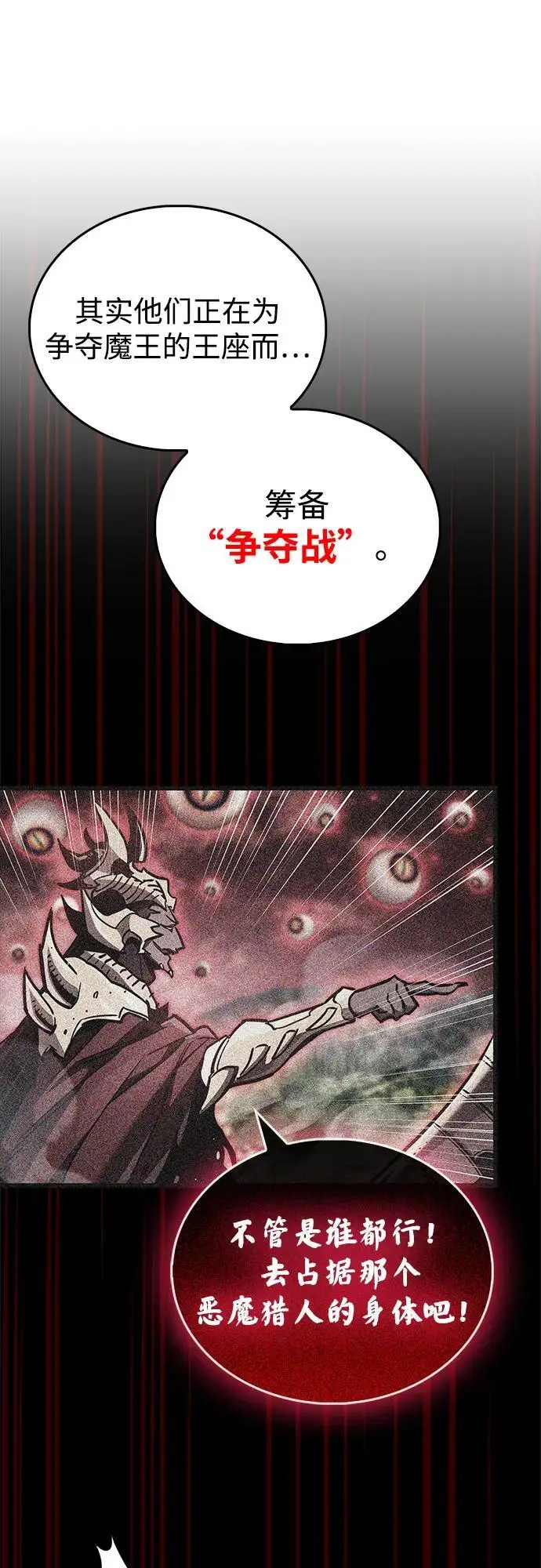 漫画《隐瞒黑历史的玩家》第85话第99张图