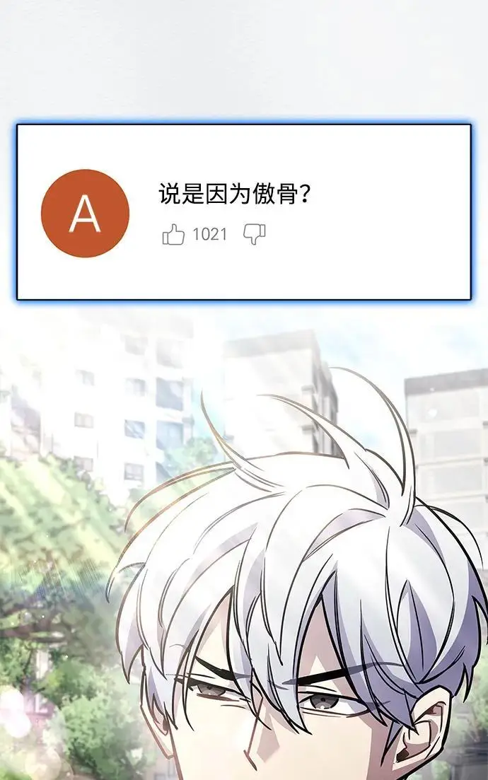 漫画《隐瞒黑历史的玩家》第86话第10张图