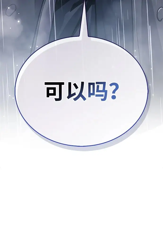 漫画《隐瞒黑历史的玩家》第86话第100张图