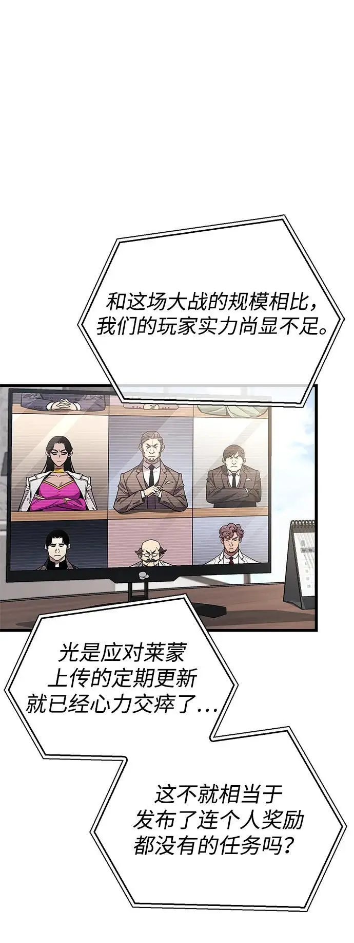 漫画《隐瞒黑历史的玩家》第86话第14张图