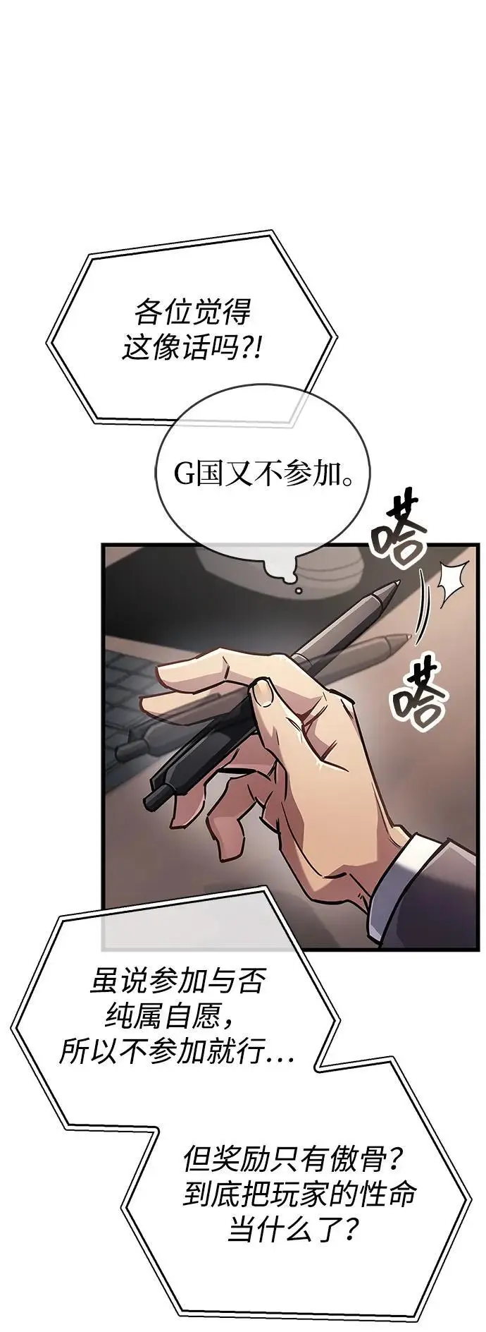 漫画《隐瞒黑历史的玩家》第86话第15张图