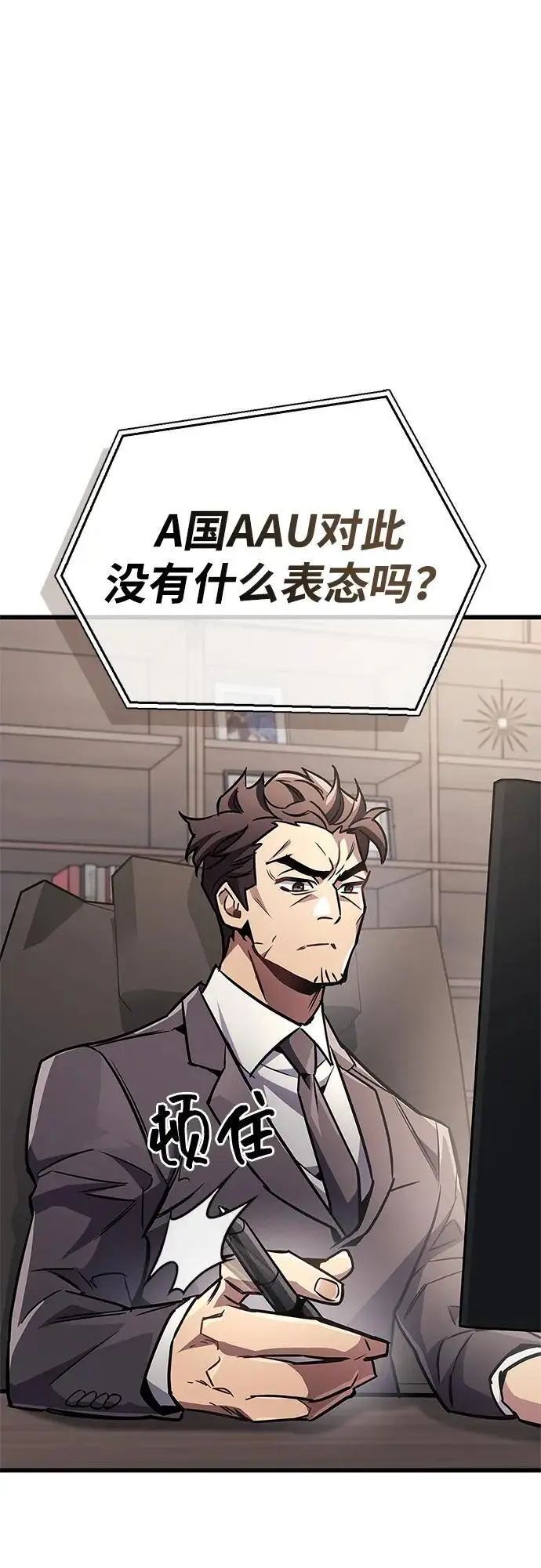 漫画《隐瞒黑历史的玩家》第86话第16张图