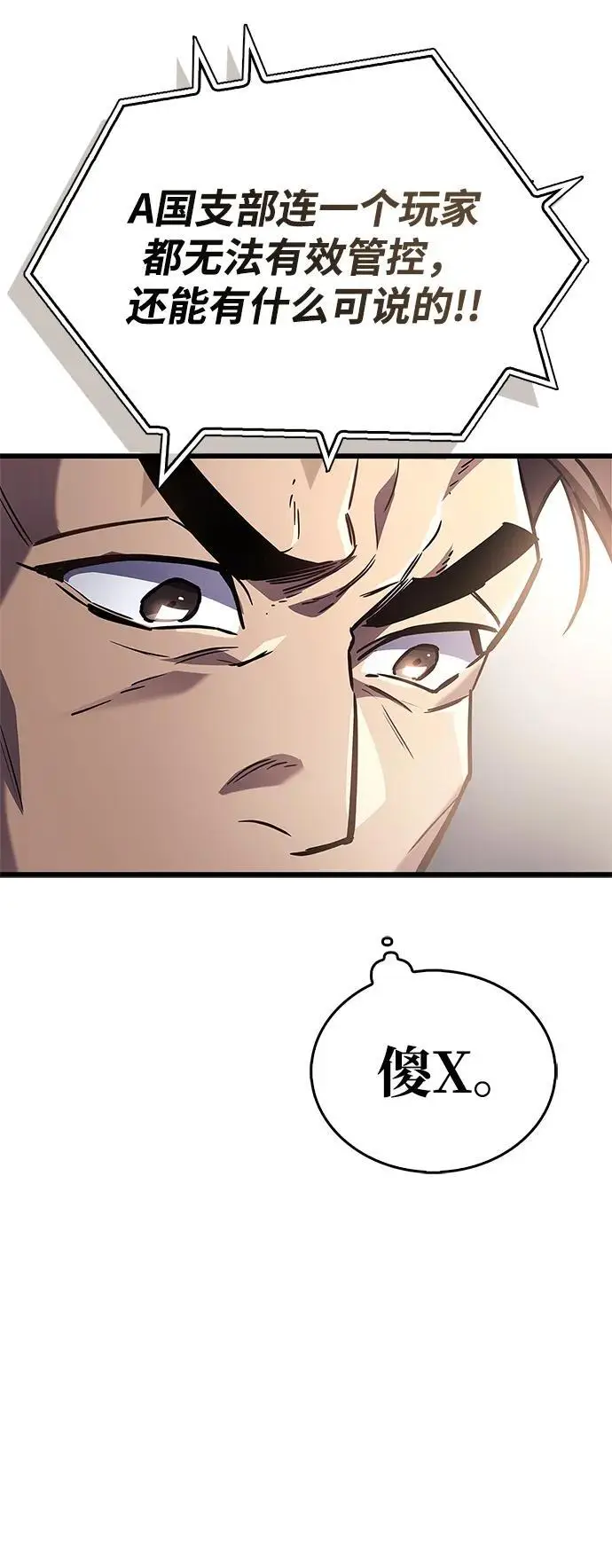 漫画《隐瞒黑历史的玩家》第86话第17张图