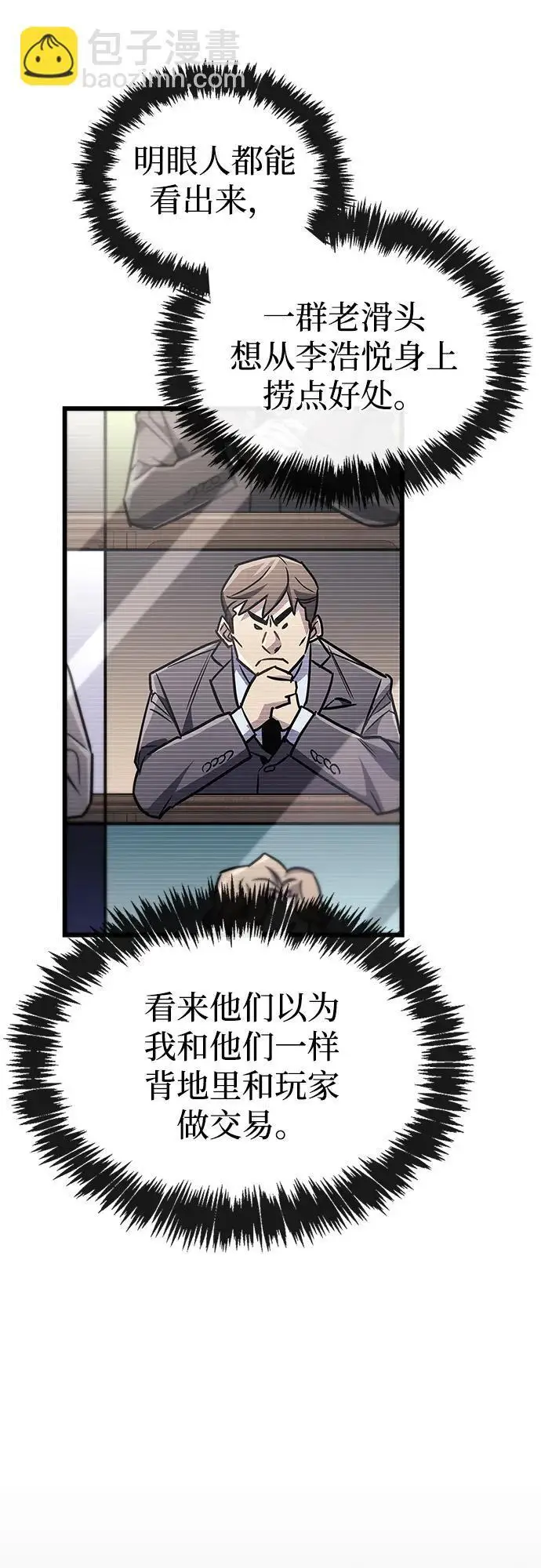 漫画《隐瞒黑历史的玩家》第86话第18张图