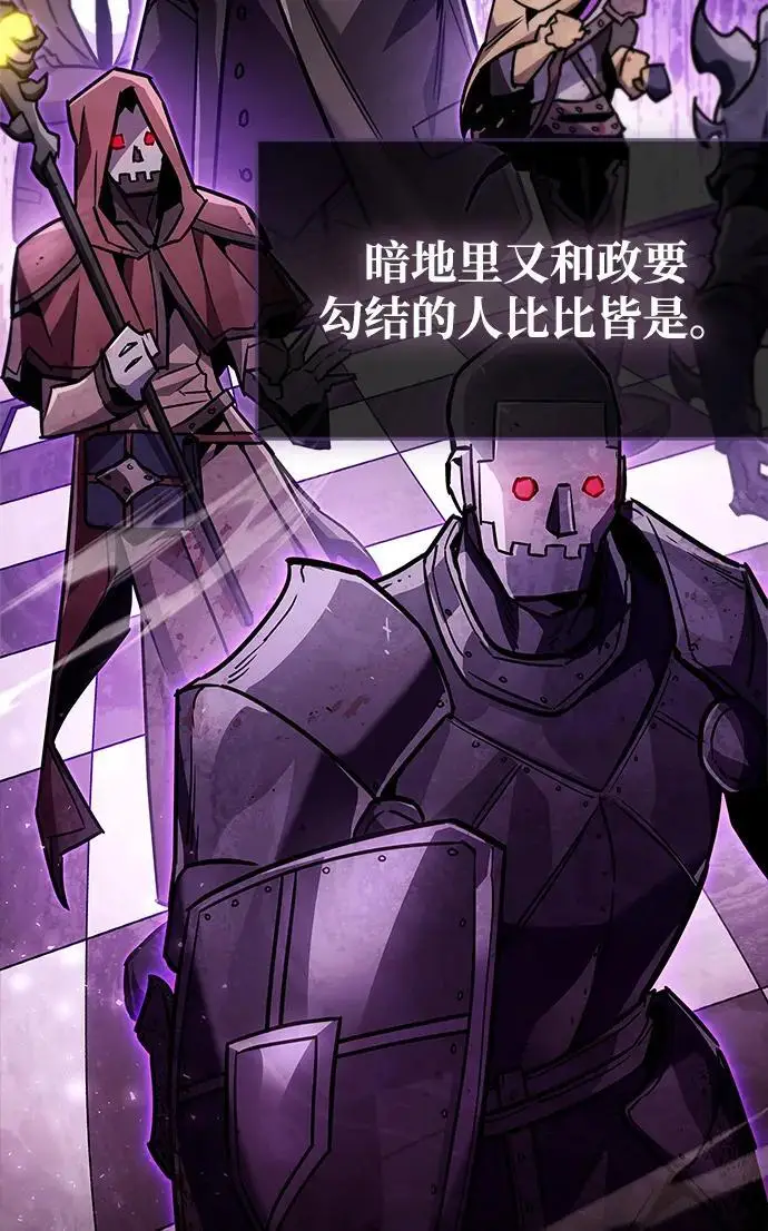 漫画《隐瞒黑历史的玩家》第86话第20张图