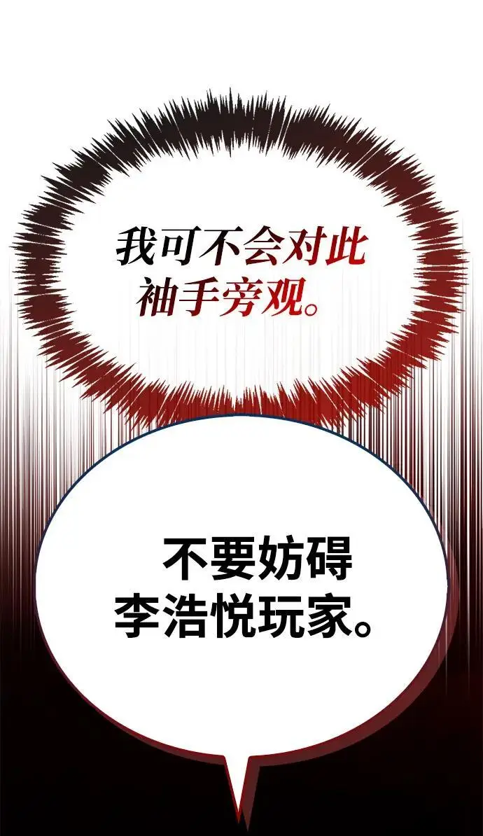 漫画《隐瞒黑历史的玩家》第86话第23张图