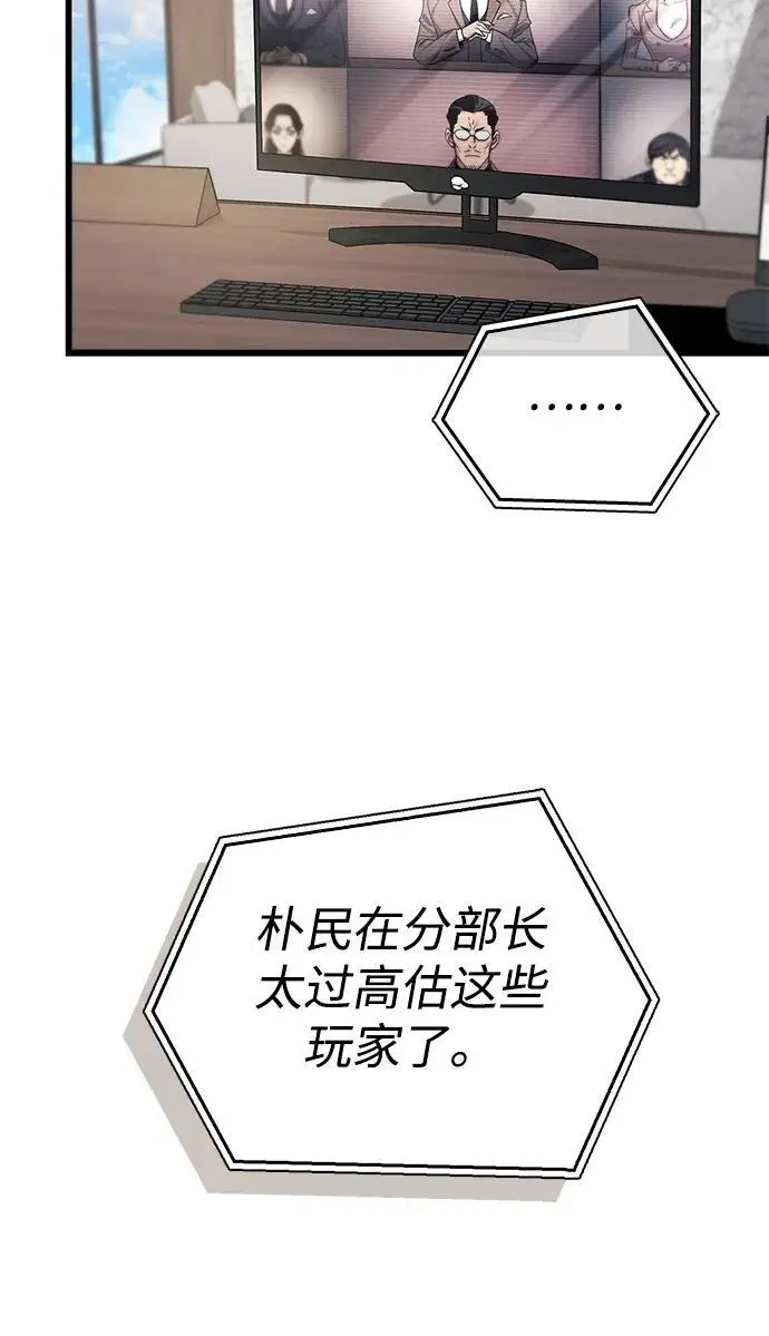 漫画《隐瞒黑历史的玩家》第86话第25张图