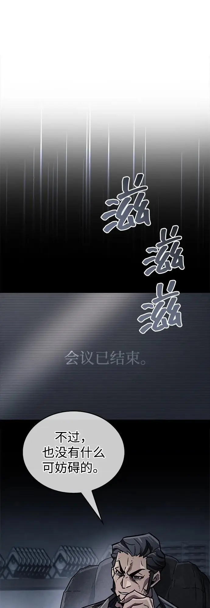 漫画《隐瞒黑历史的玩家》第86话第26张图