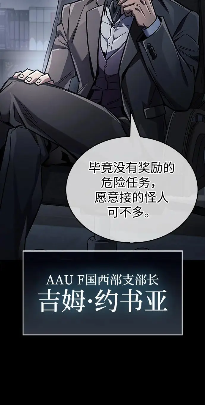 漫画《隐瞒黑历史的玩家》第86话第27张图