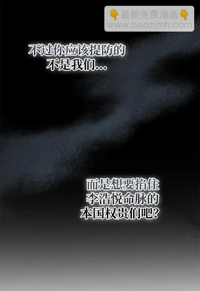 漫画《隐瞒黑历史的玩家》第86话第28张图