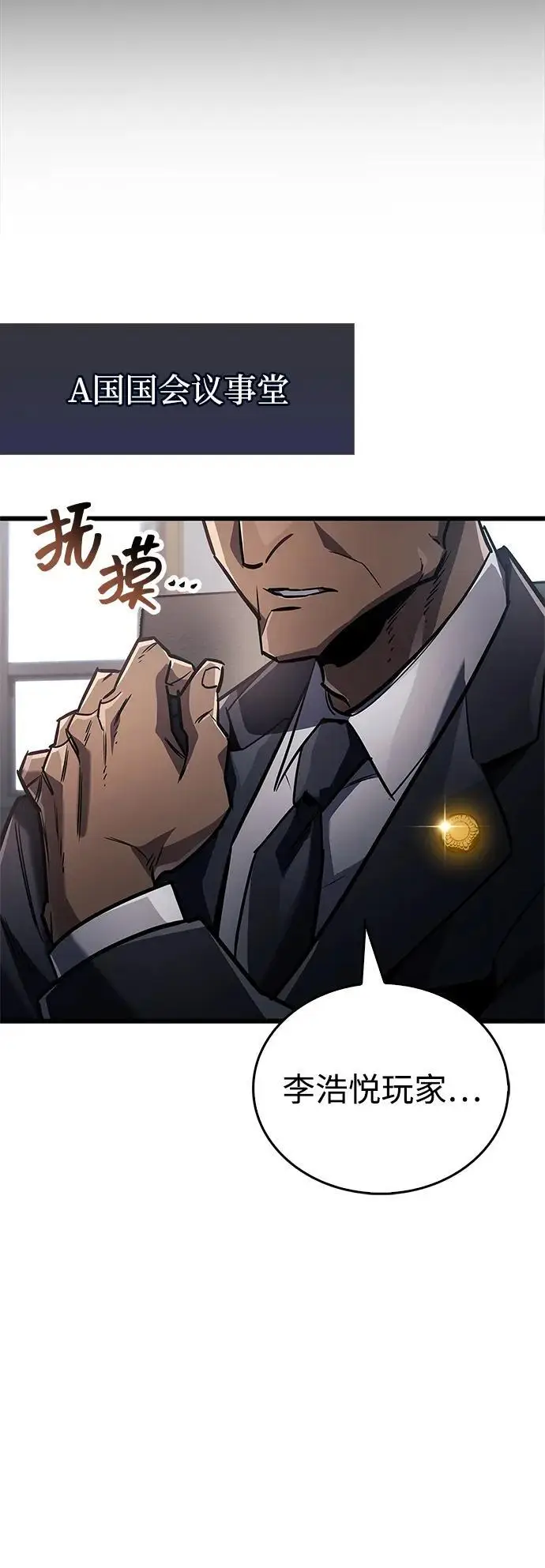 漫画《隐瞒黑历史的玩家》第86话第29张图