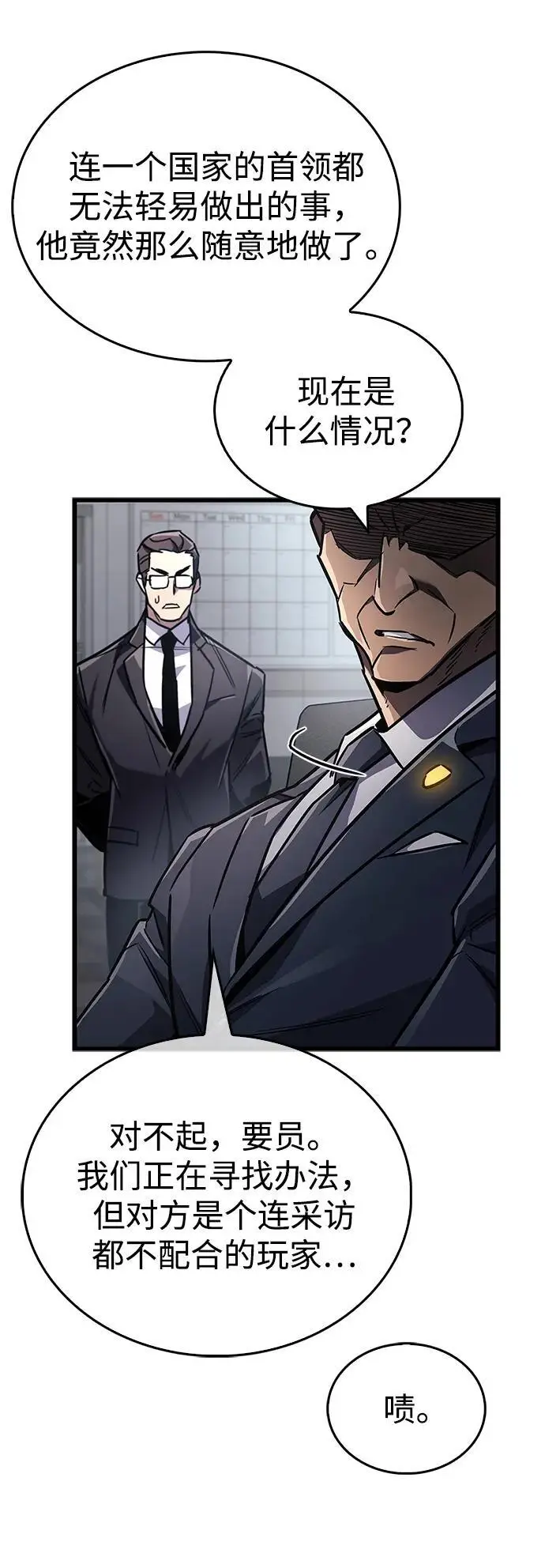 漫画《隐瞒黑历史的玩家》第86话第30张图