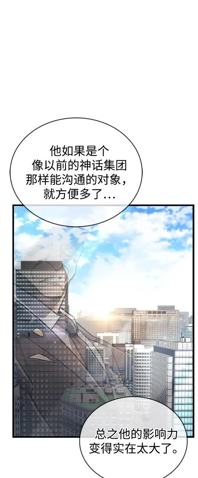 漫画《隐瞒黑历史的玩家》第86话第31张图