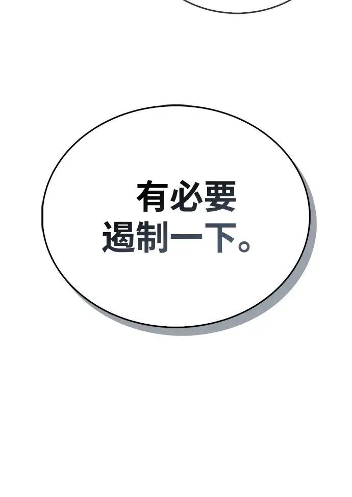 漫画《隐瞒黑历史的玩家》第86话第32张图