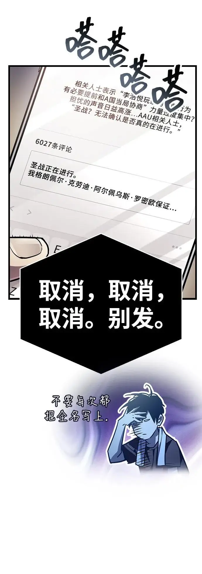 漫画《隐瞒黑历史的玩家》第86话第39张图