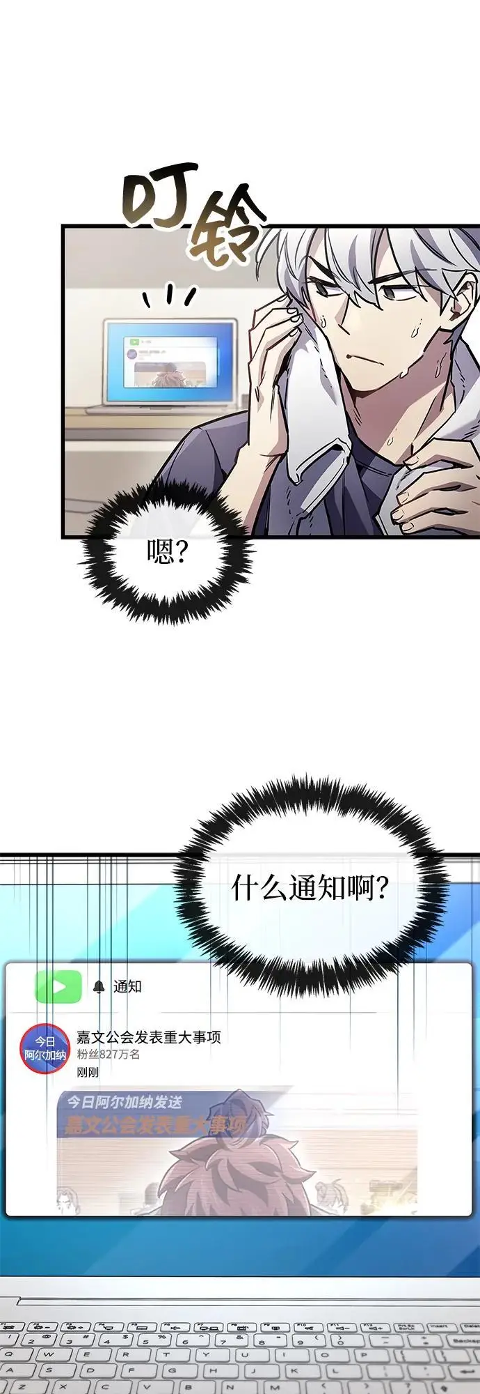 漫画《隐瞒黑历史的玩家》第86话第40张图