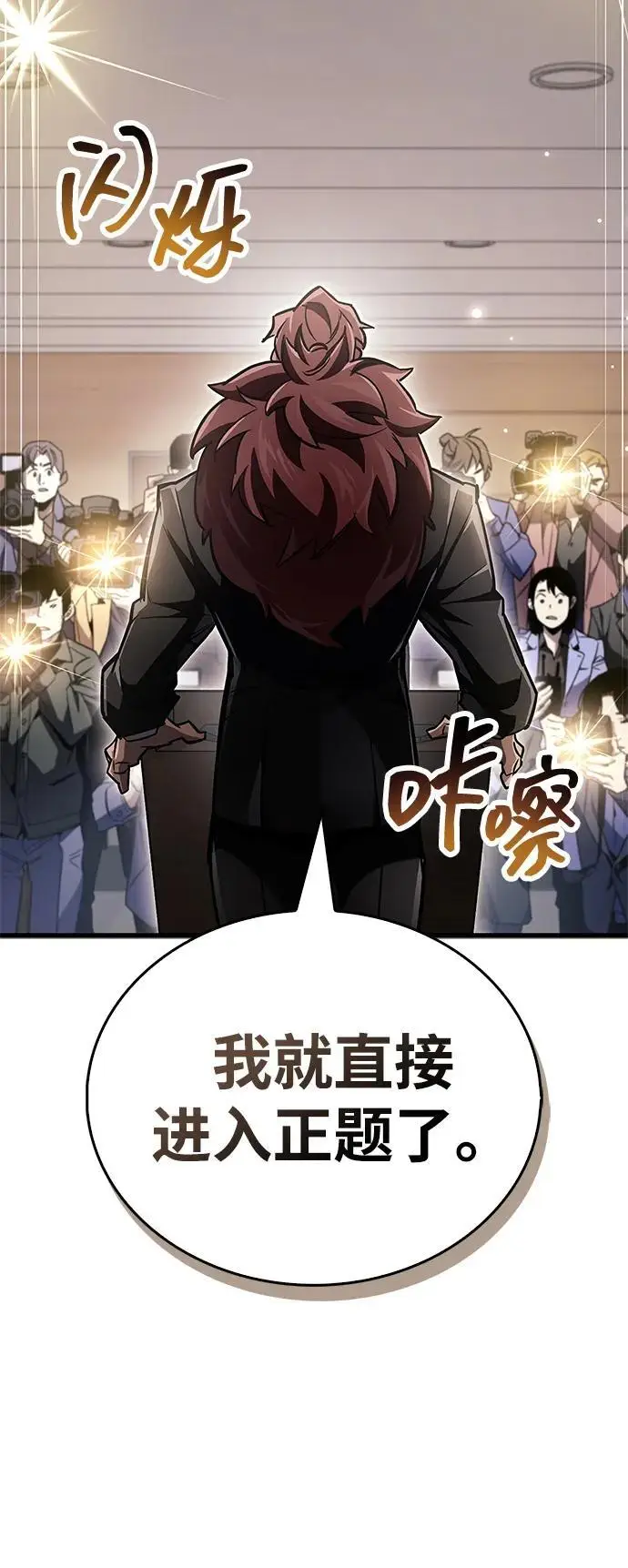 漫画《隐瞒黑历史的玩家》第86话第43张图