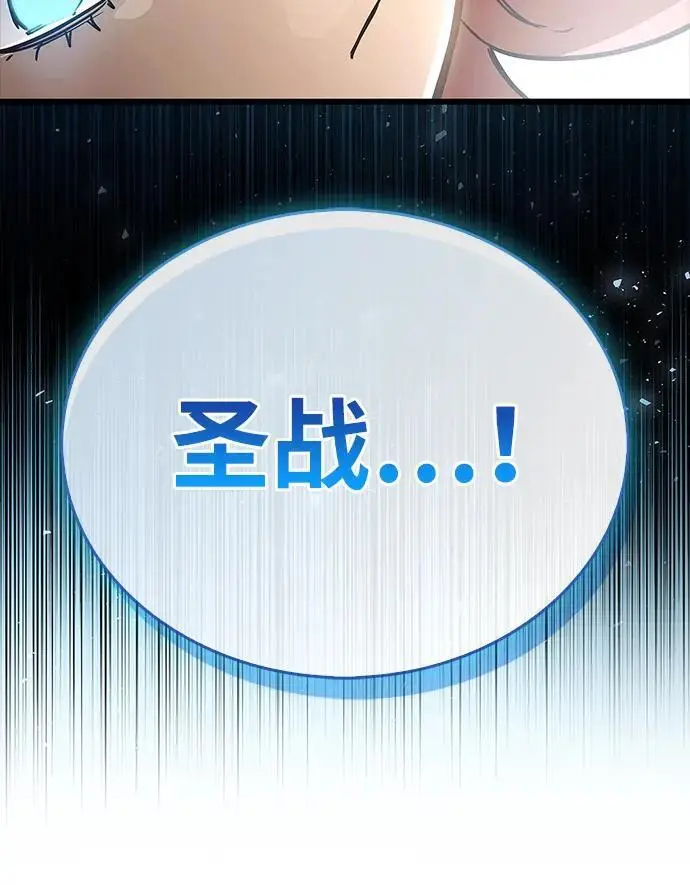 漫画《隐瞒黑历史的玩家》第86话第50张图