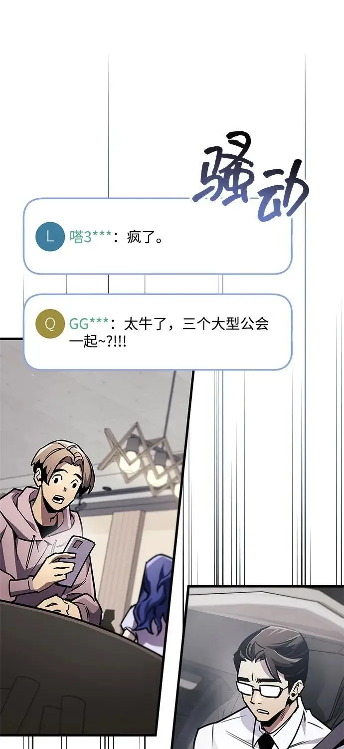 漫画《隐瞒黑历史的玩家》第86话第51张图