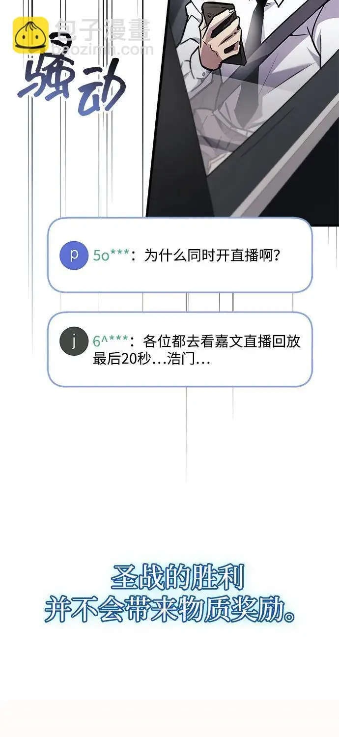 漫画《隐瞒黑历史的玩家》第86话第52张图