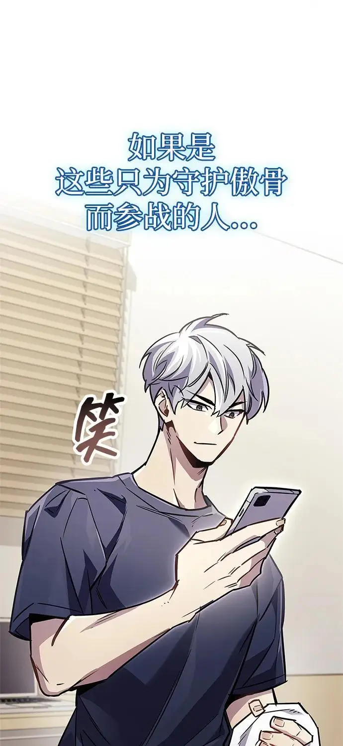 漫画《隐瞒黑历史的玩家》第86话第54张图