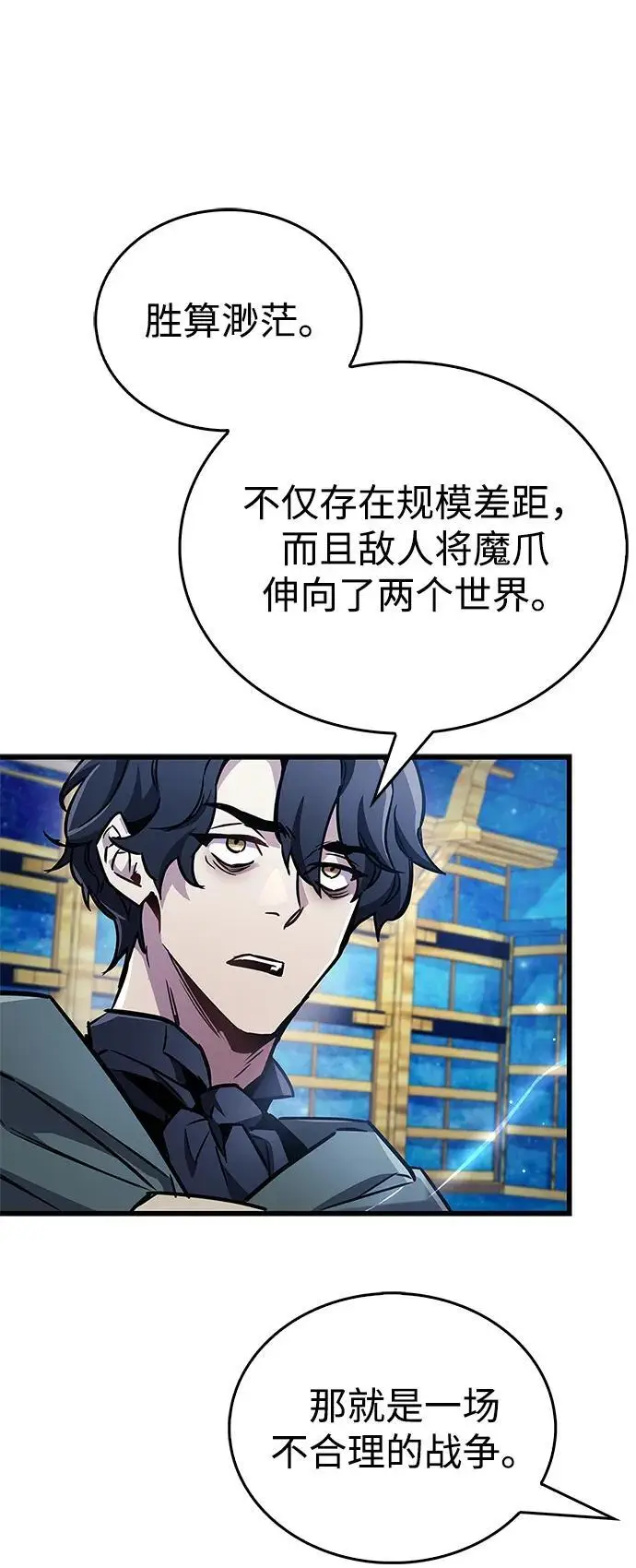 漫画《隐瞒黑历史的玩家》第86话第59张图