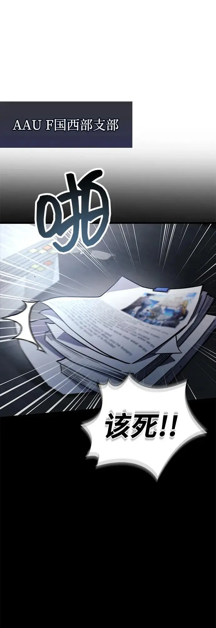 漫画《隐瞒黑历史的玩家》第86话第67张图