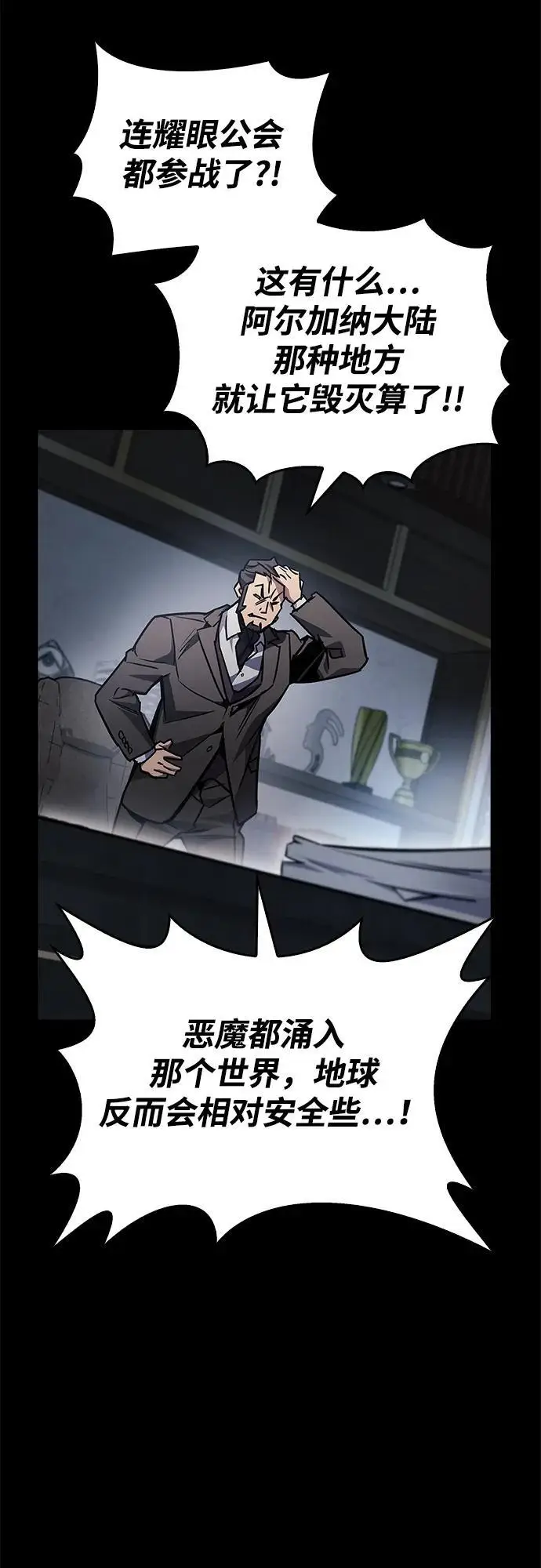 漫画《隐瞒黑历史的玩家》第86话第68张图