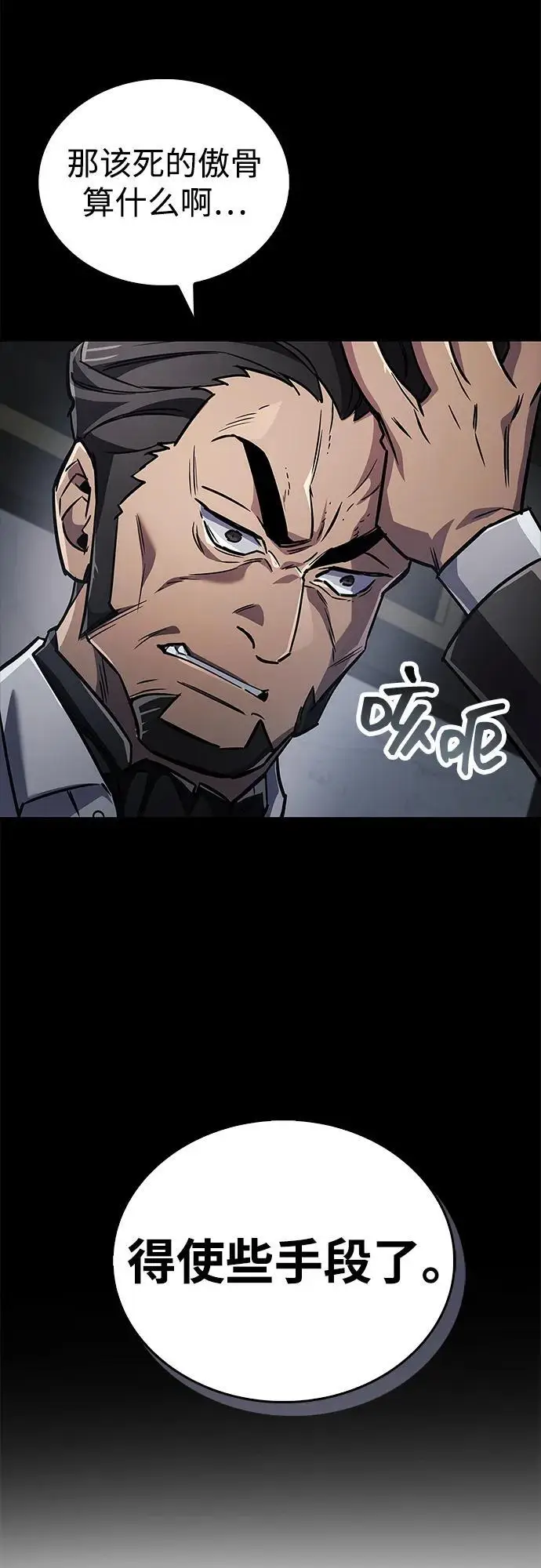 漫画《隐瞒黑历史的玩家》第86话第69张图