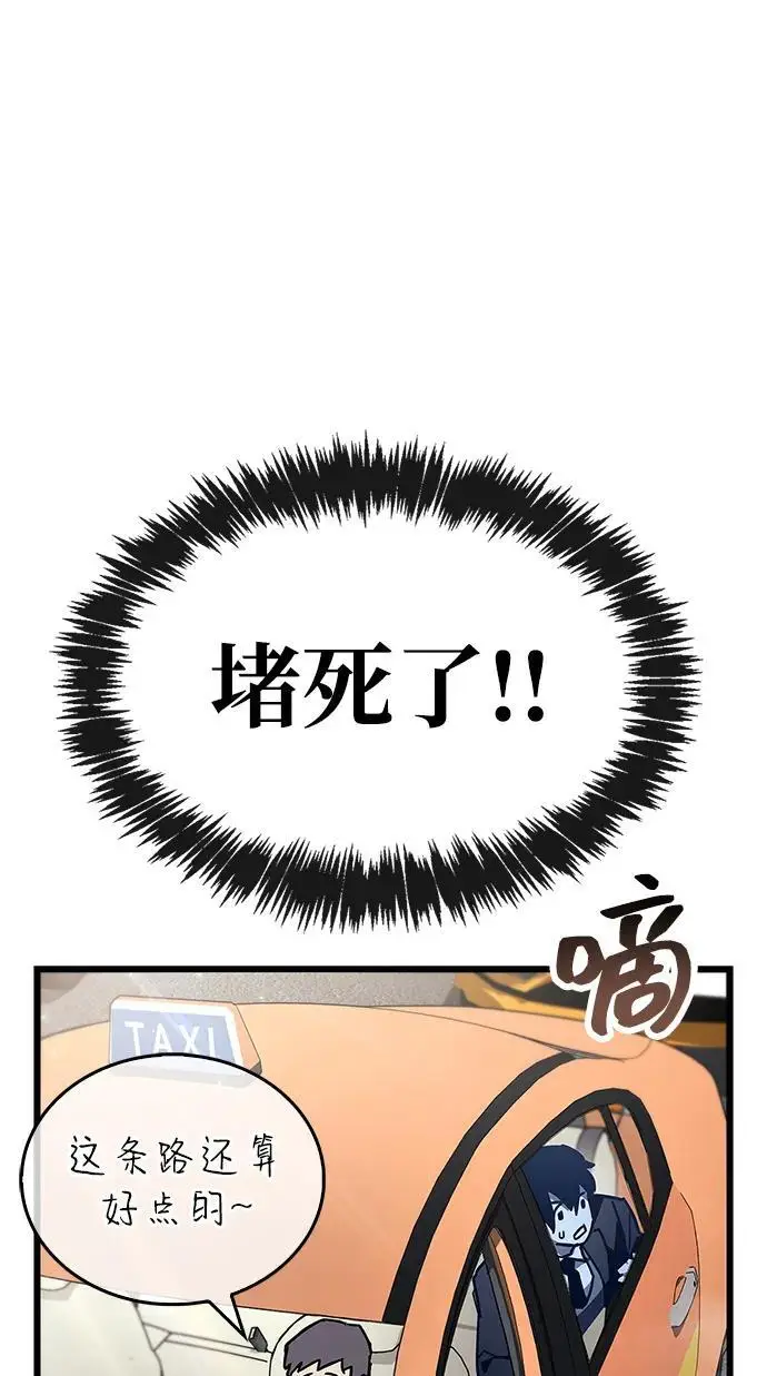 漫画《隐瞒黑历史的玩家》第86话第72张图