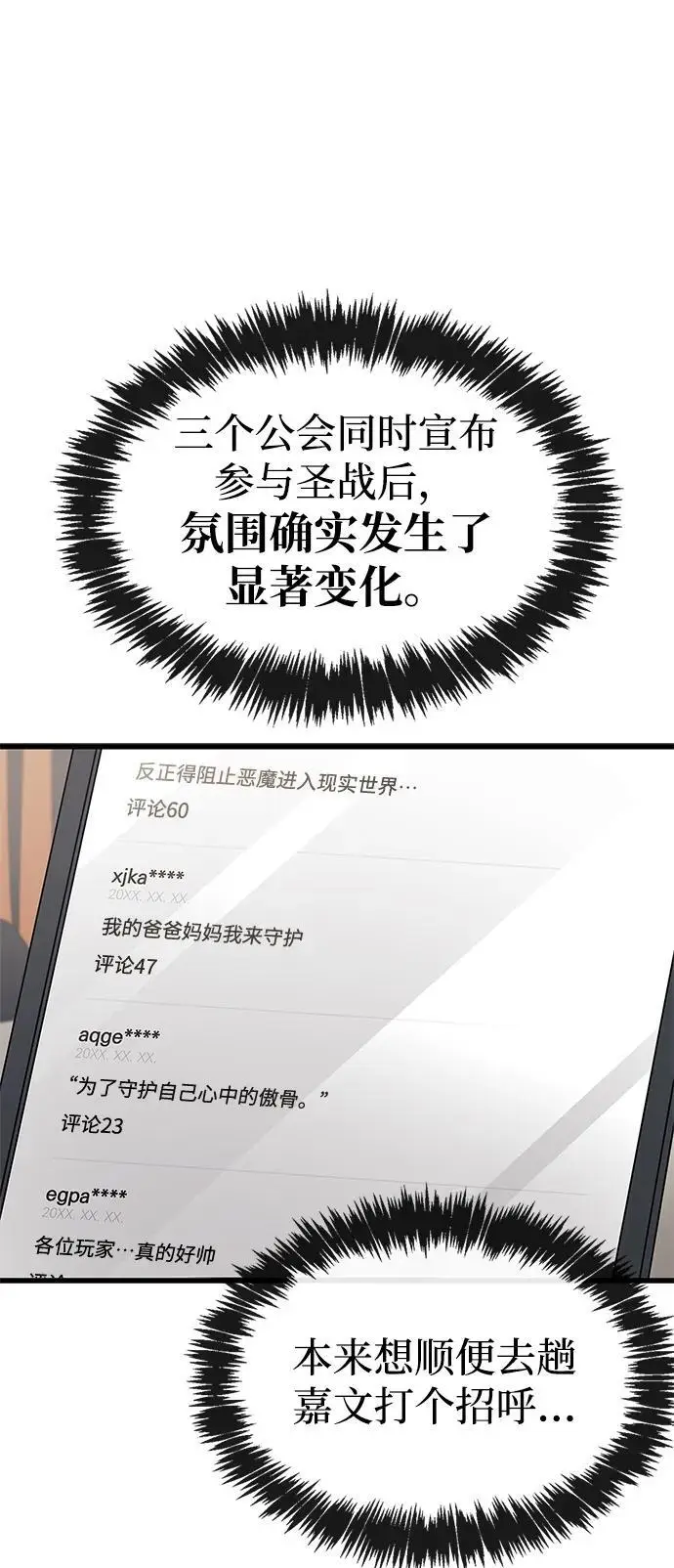 漫画《隐瞒黑历史的玩家》第86话第74张图