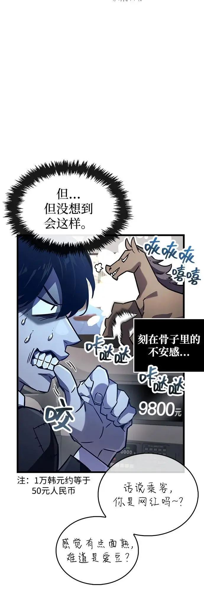 漫画《隐瞒黑历史的玩家》第86话第75张图