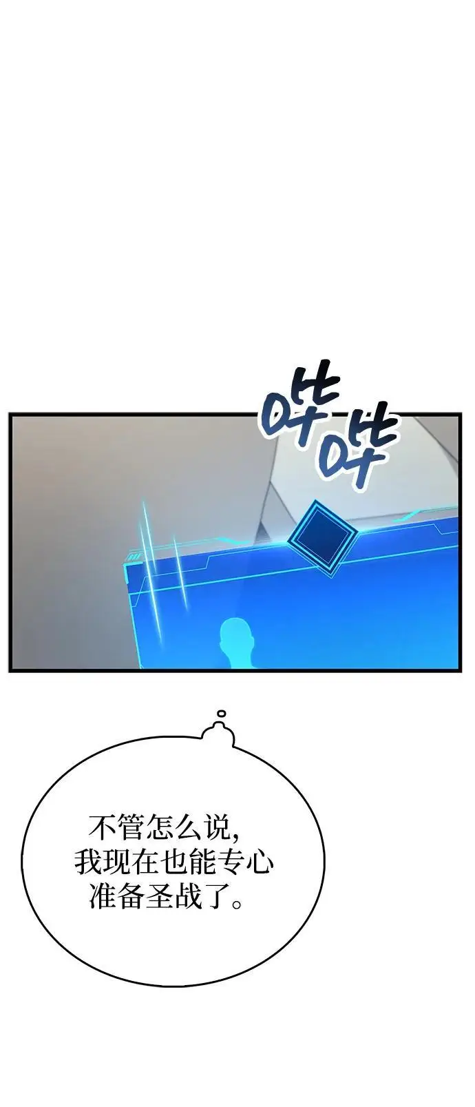 漫画《隐瞒黑历史的玩家》第86话第76张图