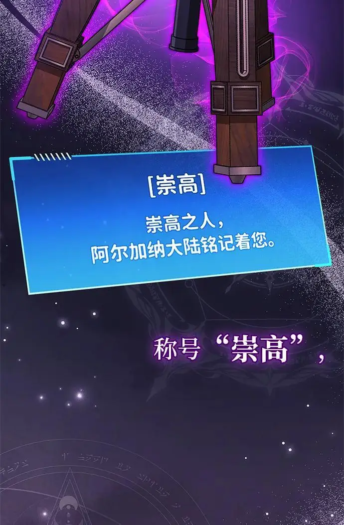 漫画《隐瞒黑历史的玩家》第86话第78张图