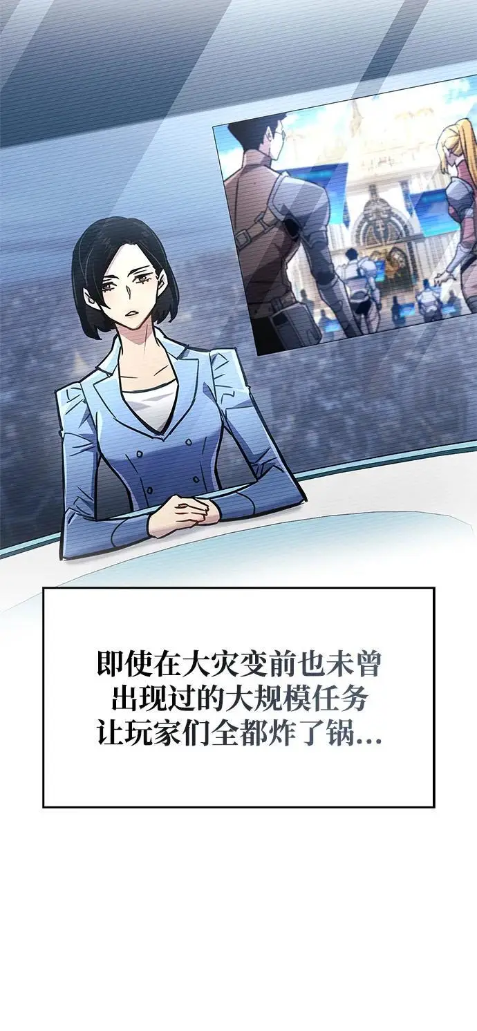 漫画《隐瞒黑历史的玩家》第86话第8张图