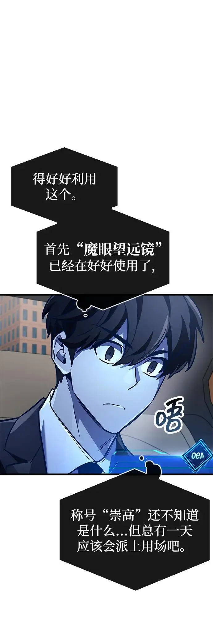 漫画《隐瞒黑历史的玩家》第86话第80张图