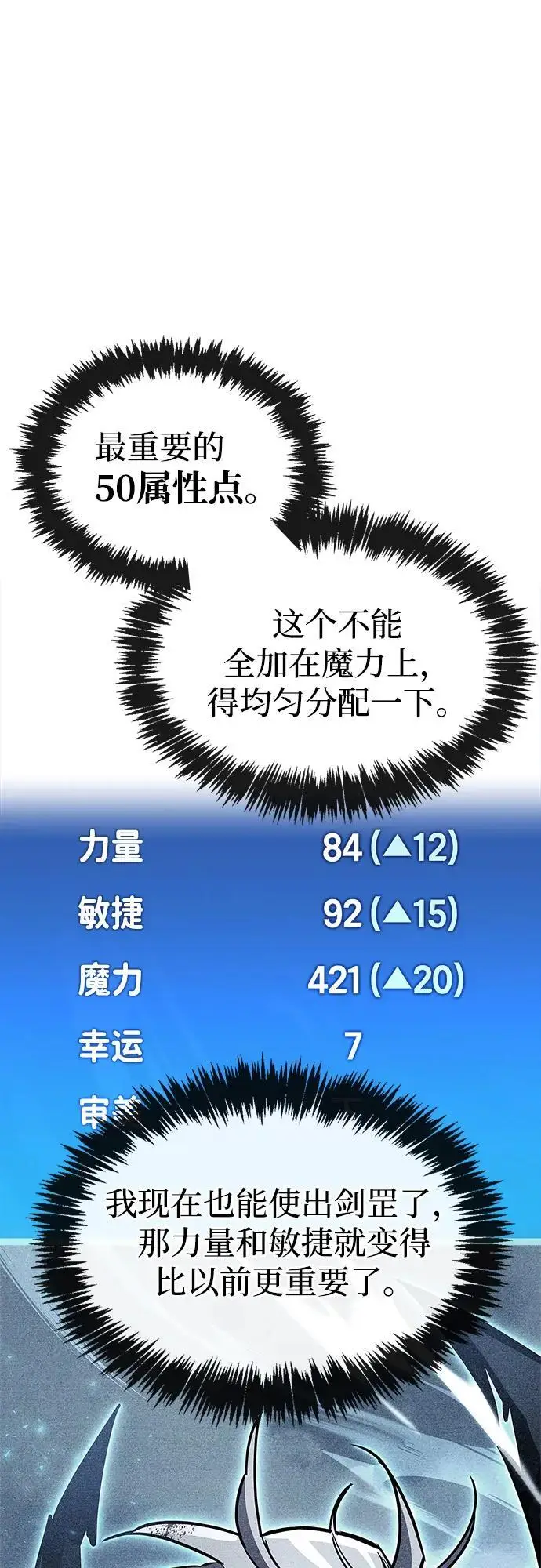 漫画《隐瞒黑历史的玩家》第86话第81张图