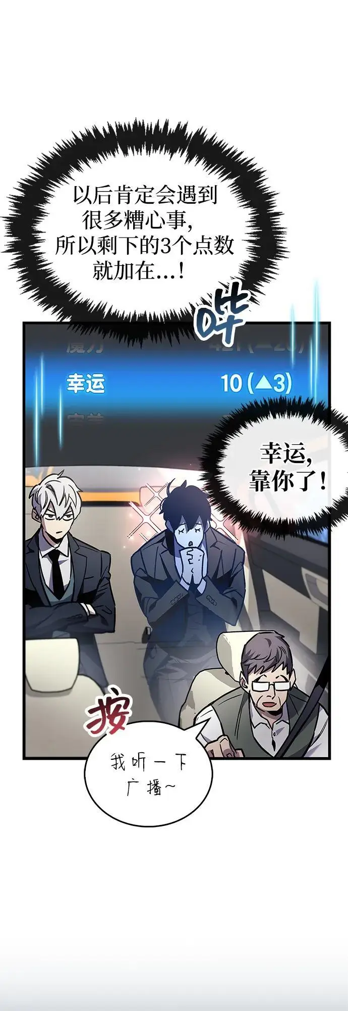 漫画《隐瞒黑历史的玩家》第86话第83张图