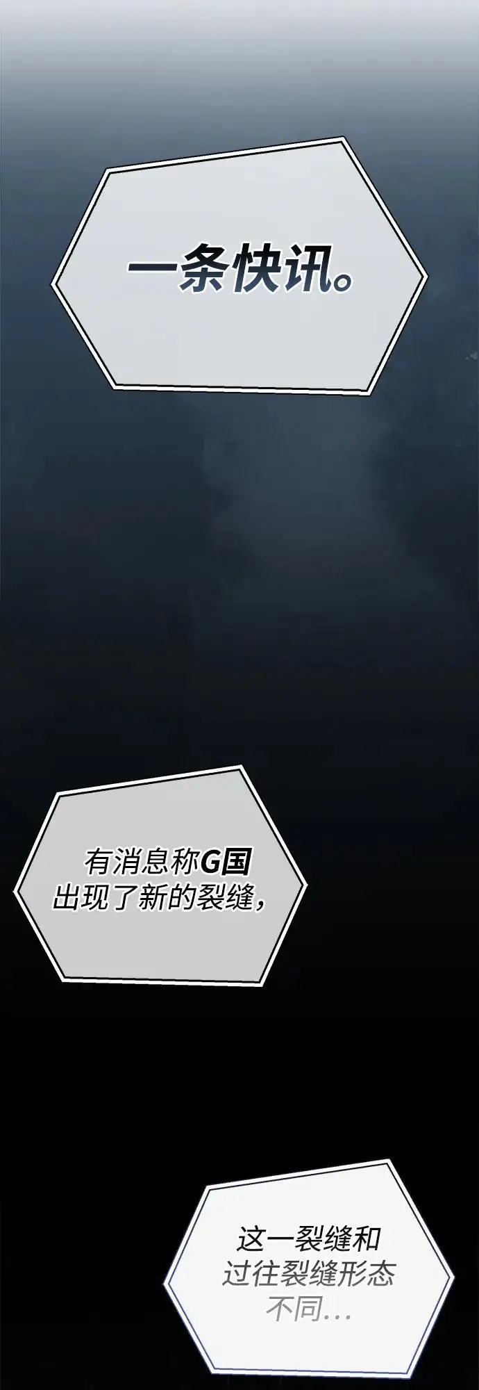 漫画《隐瞒黑历史的玩家》第86话第84张图