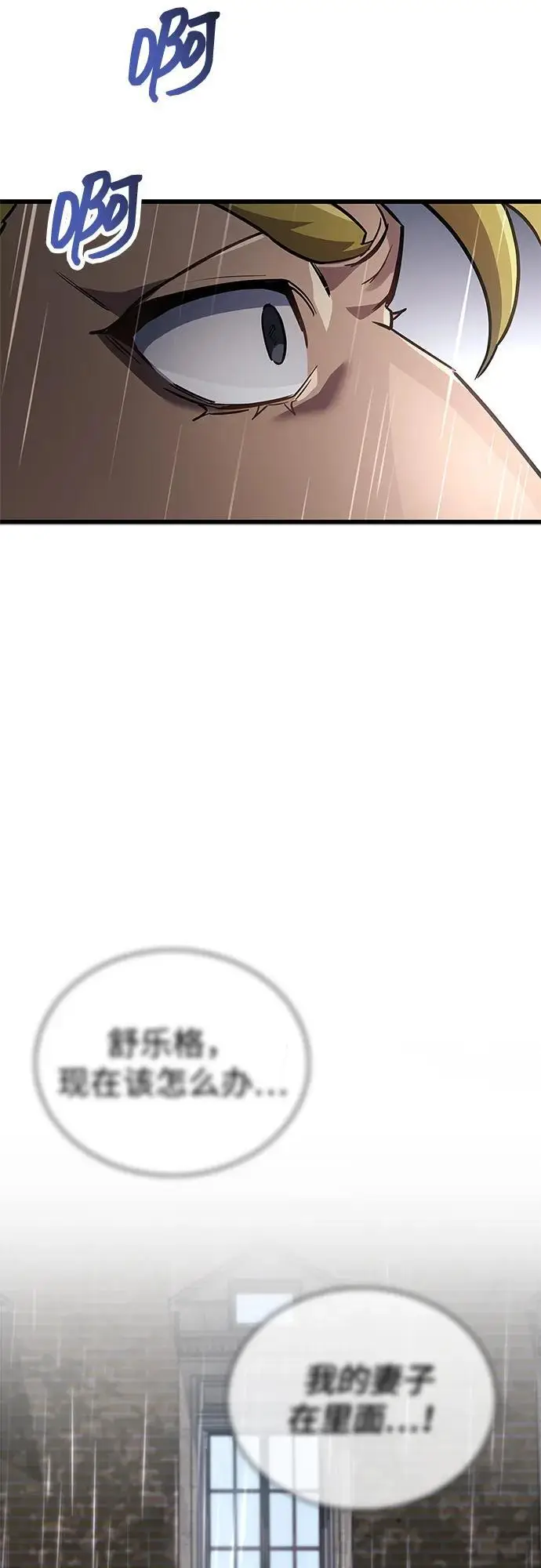漫画《隐瞒黑历史的玩家》第86话第86张图