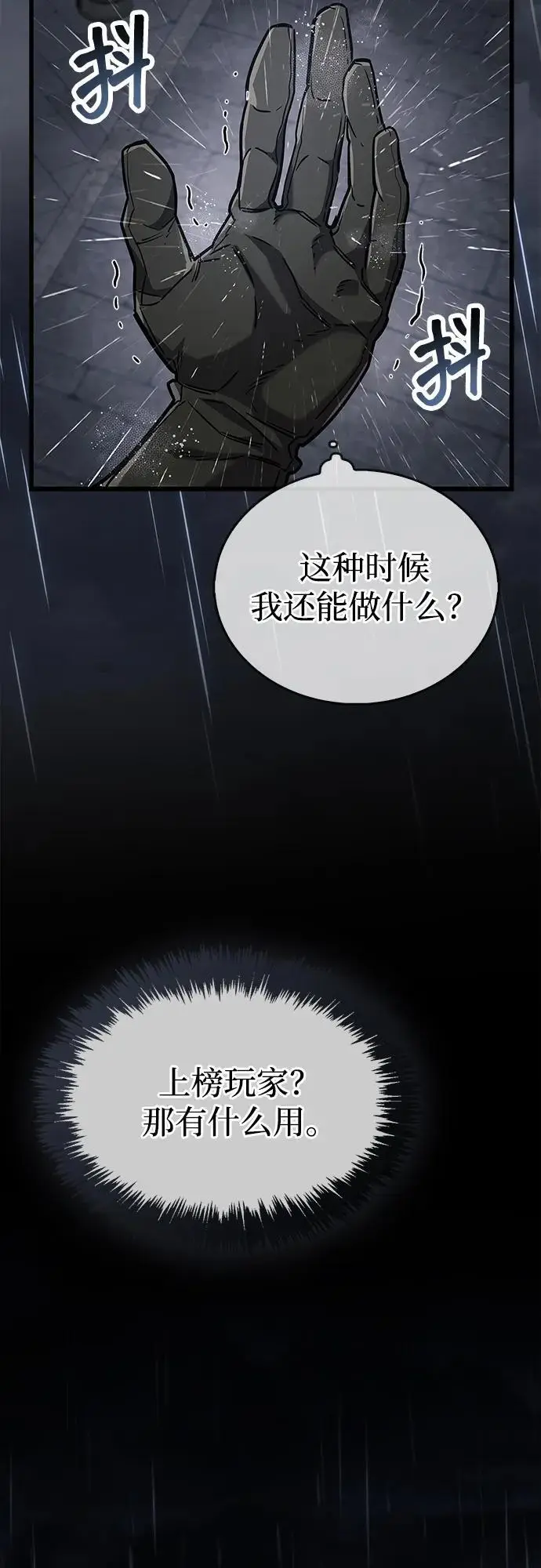 漫画《隐瞒黑历史的玩家》第86话第89张图